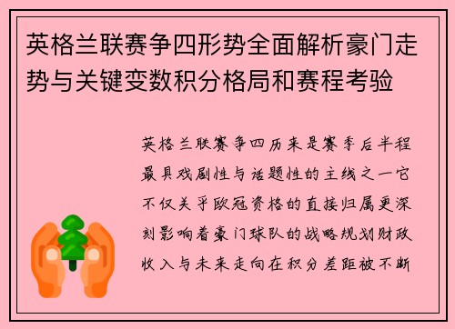 英格兰联赛争四形势全面解析豪门走势与关键变数积分格局和赛程考验 英格兰联赛争四形势全面解析豪门走势与关键变数积分格局和赛程考验