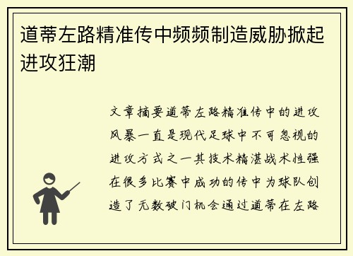 道蒂左路精准传中频频制造威胁掀起进攻狂潮 道蒂左路精准传中频频制造威胁掀起进攻狂潮