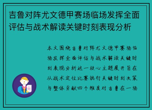 吉鲁对阵尤文德甲赛场临场发挥全面评估与战术解读关键时刻表现分析 吉鲁对阵尤文德甲赛场临场发挥全面评估与战术解读关键时刻表现分析